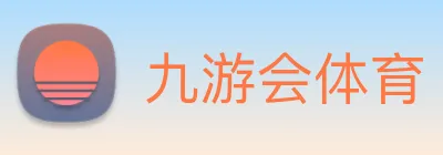 九游会体育 logo